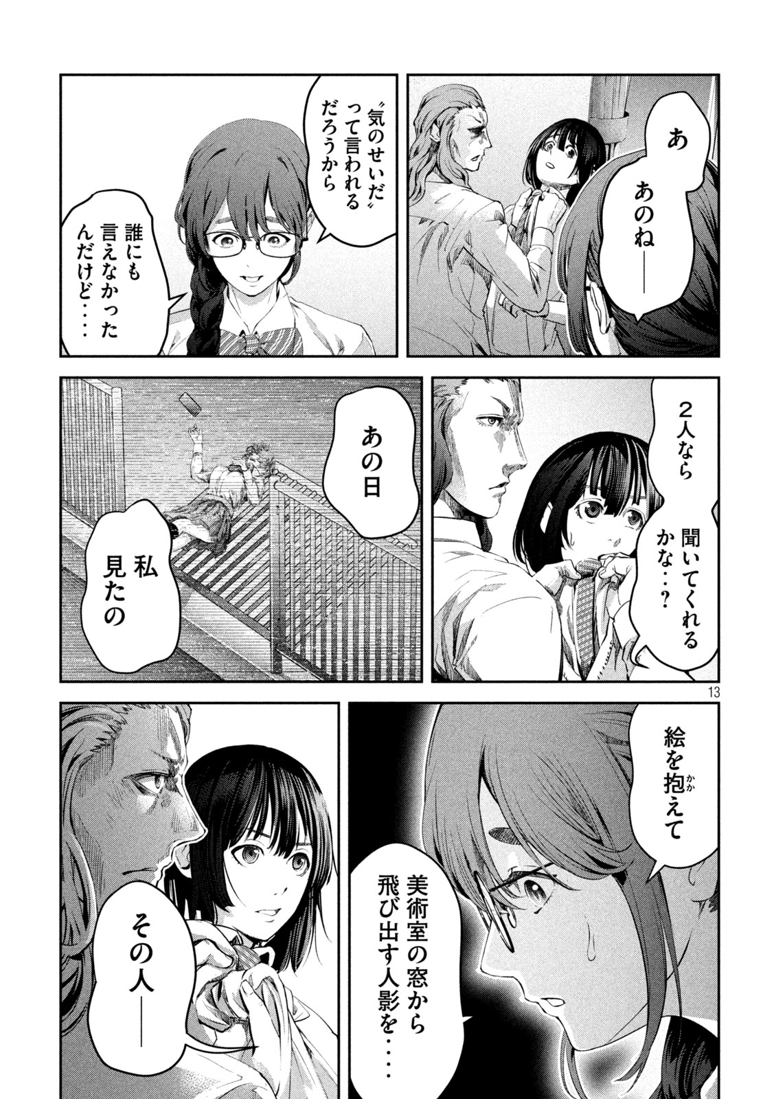 イジメ０の学校 第8話 - Page 13