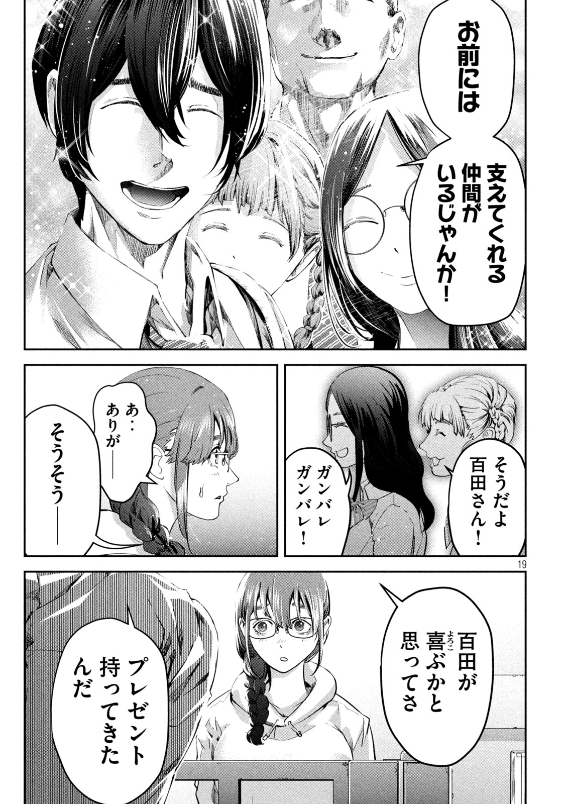 イジメ０の学校 第8話 - Page 19