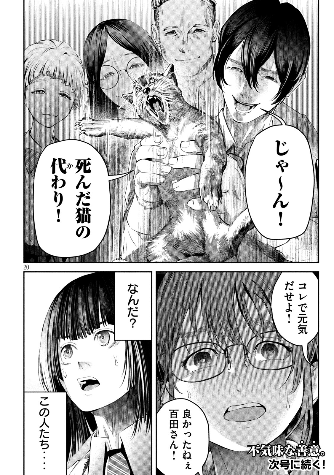 イジメ０の学校 第8話 - Page 20