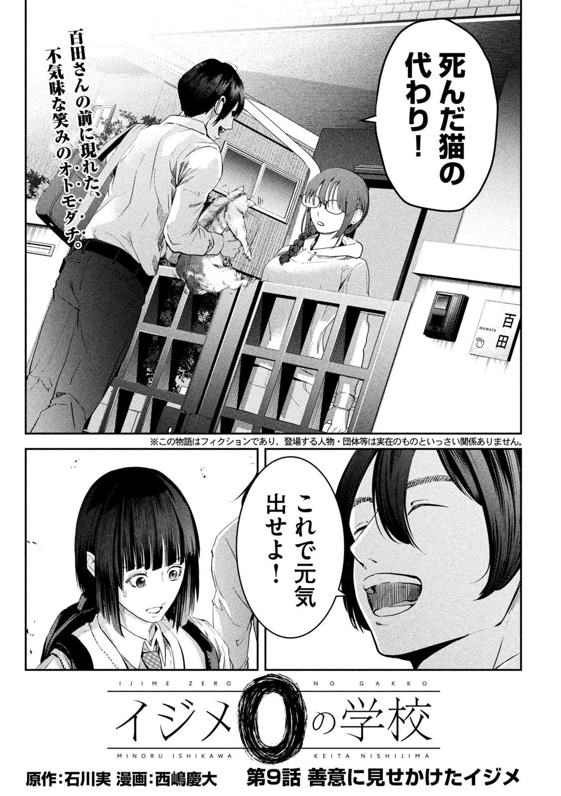 イジメ０の学校 第9話 - Page 1