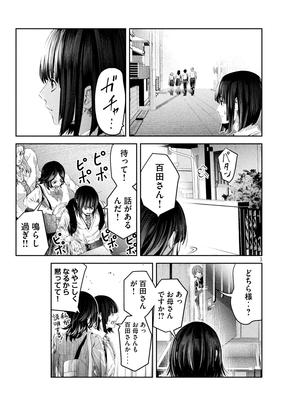 イジメ０の学校 第9話 - Page 3