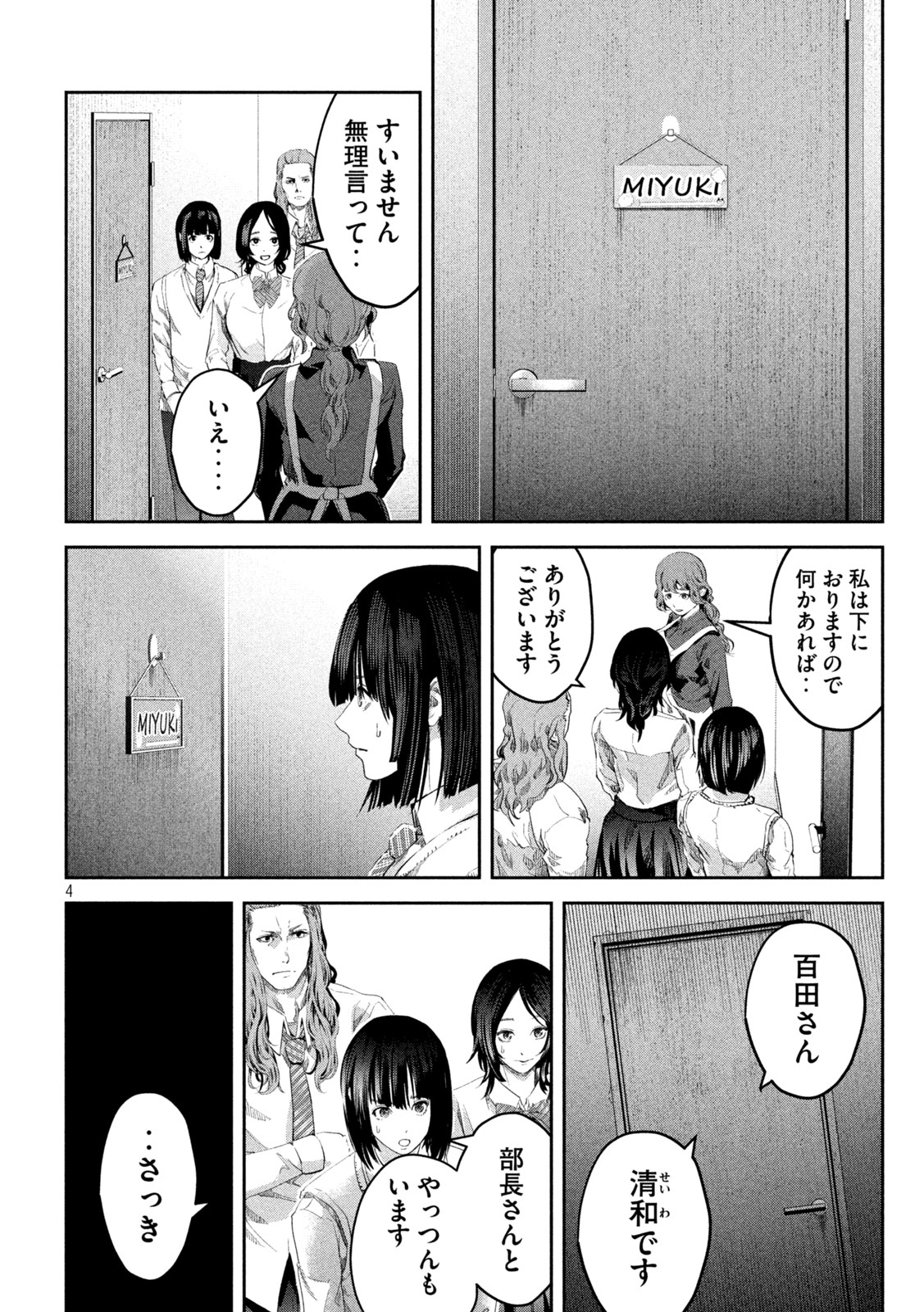 イジメ０の学校 第9話 - Page 4