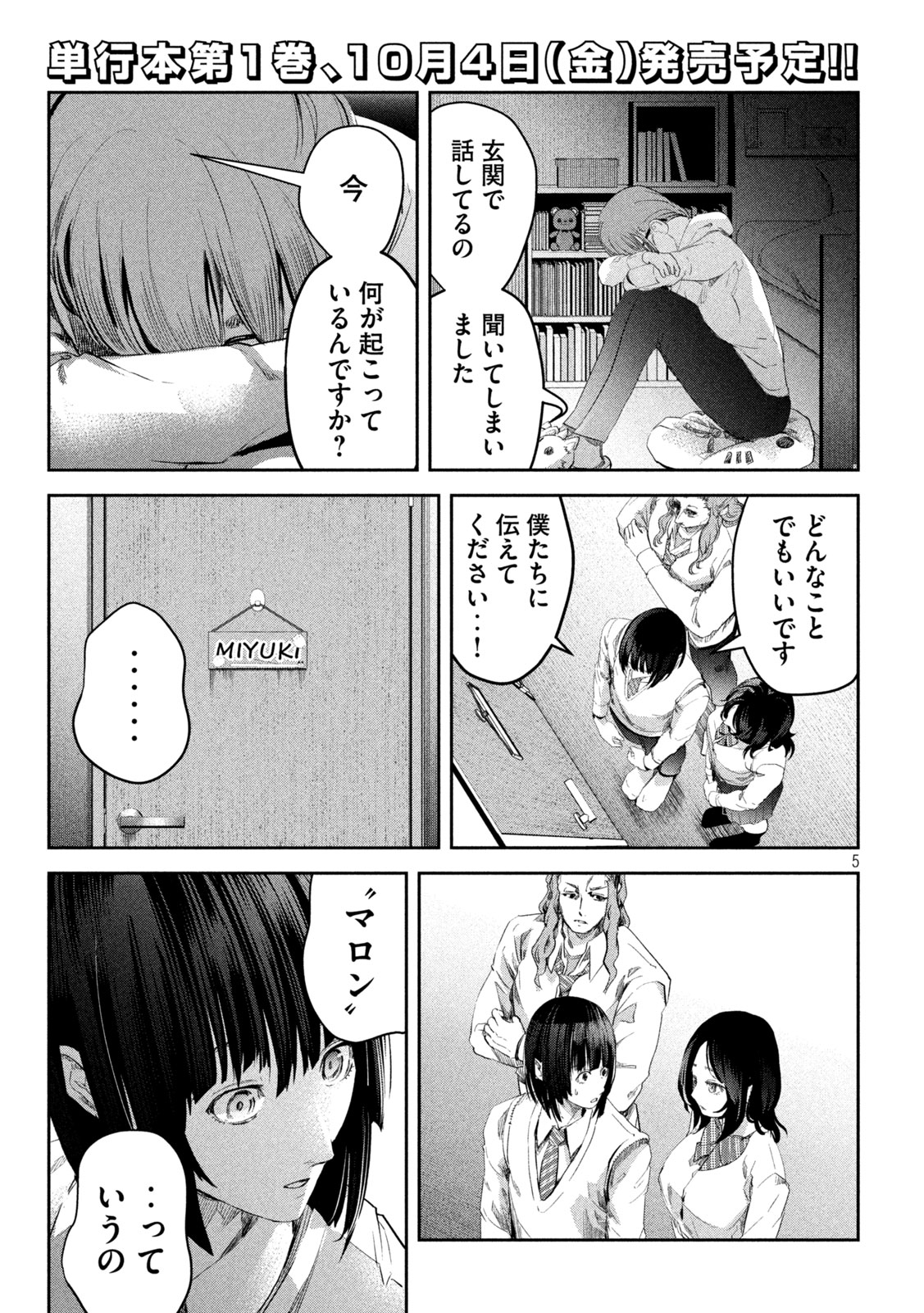 イジメ０の学校 第9話 - Page 5