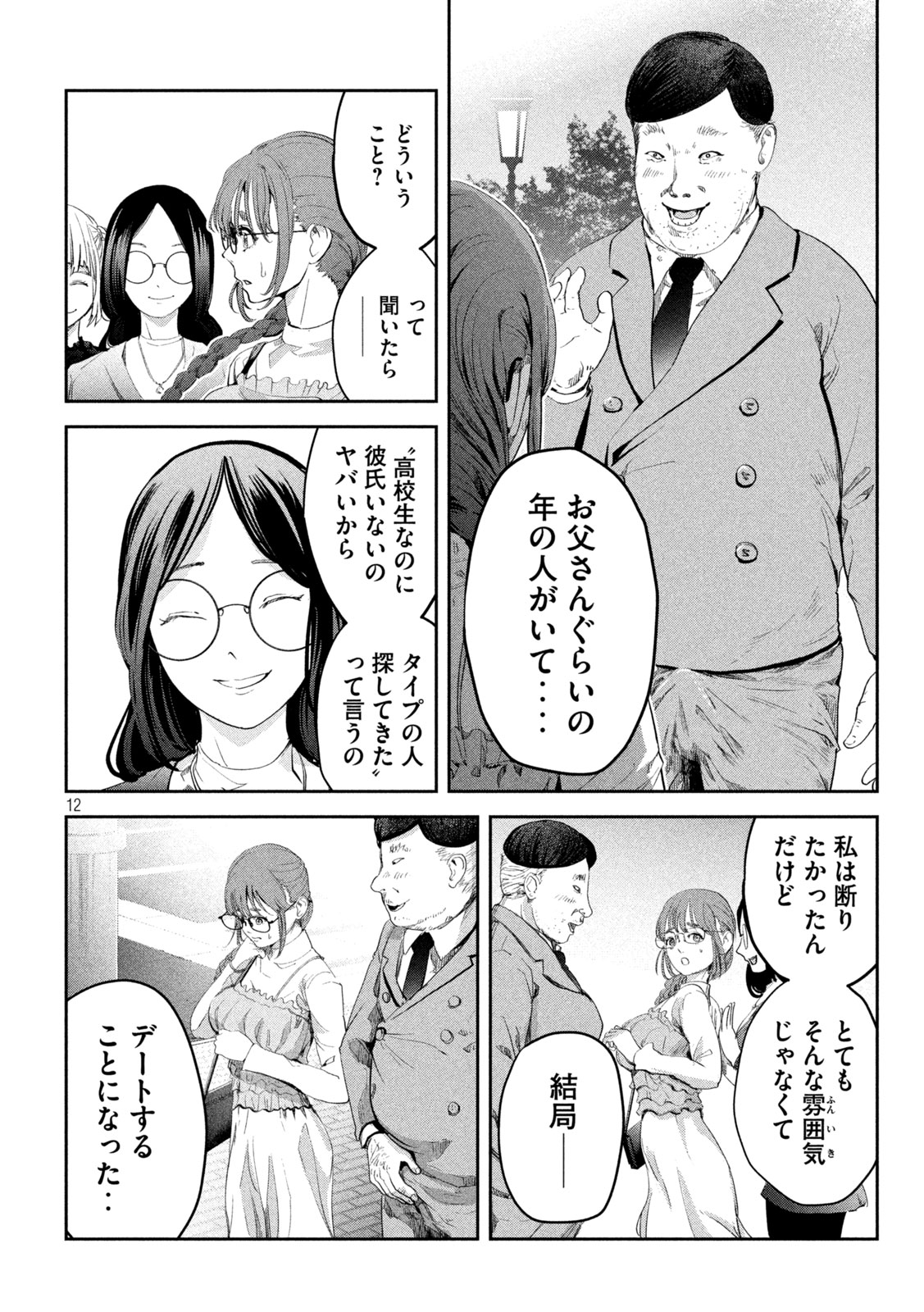 イジメ０の学校 第9話 - Page 12