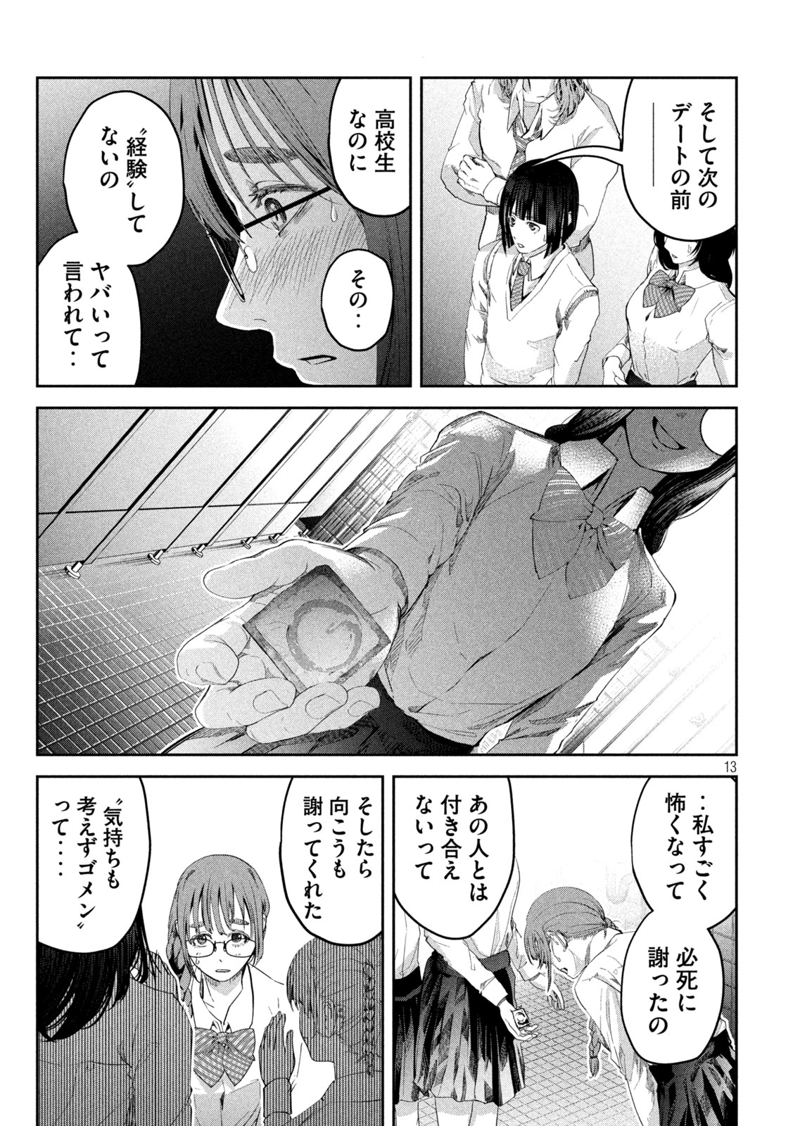 イジメ０の学校 第9話 - Page 13