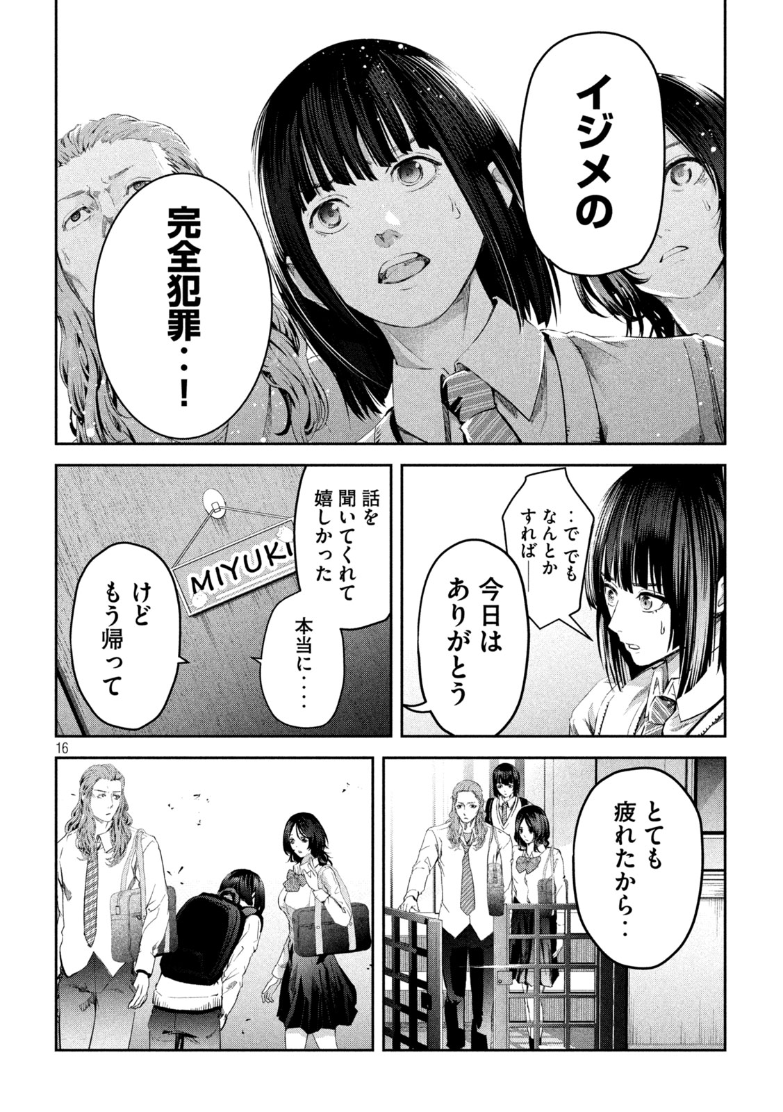 イジメ０の学校 第9話 - Page 16