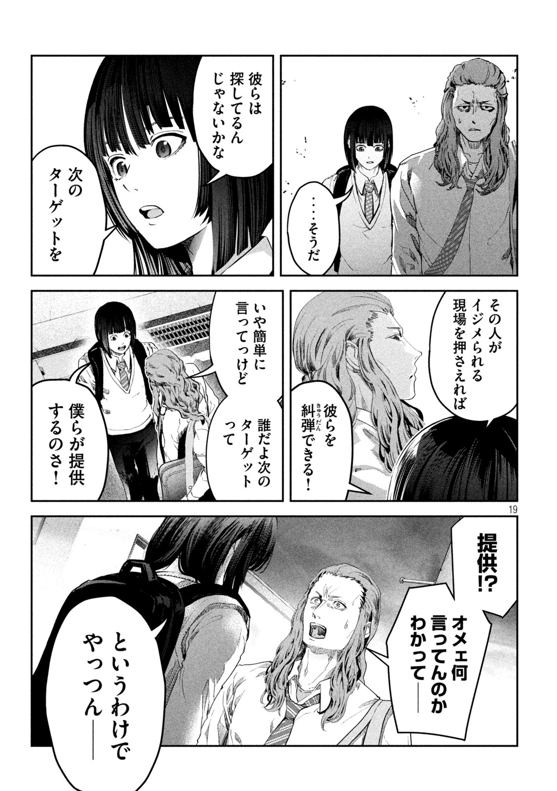 イジメ０の学校 第9話 - Page 19