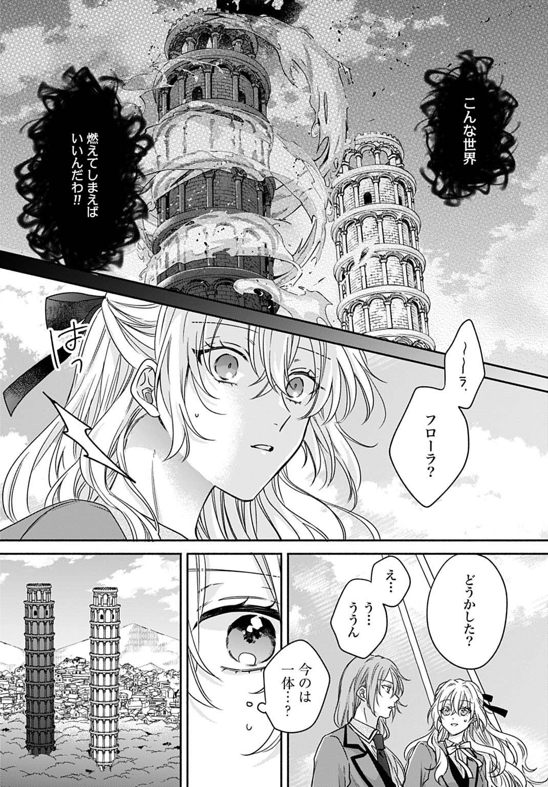 Ijimerare Ko No Akuyaku Reijou Wa Tenseiki 第23話 - Page 8