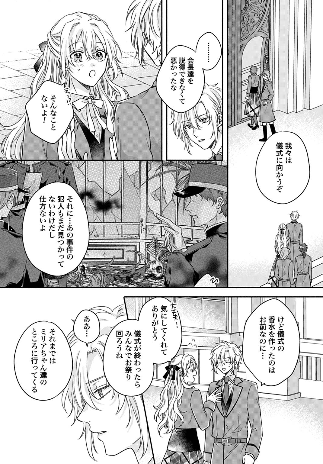 Ijimerare Ko No Akuyaku Reijou Wa Tenseiki 第23話 - Page 12