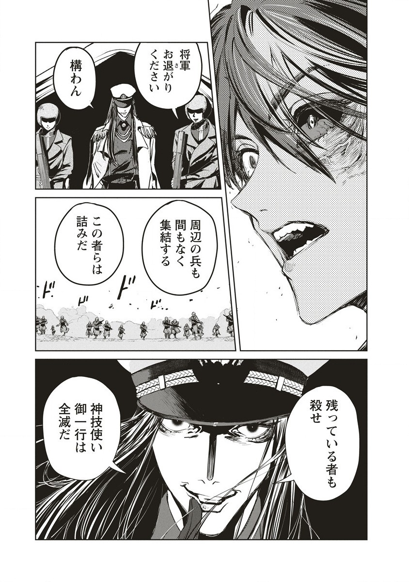 偉人転生五國WARFARE 第13.1話 - Page 11