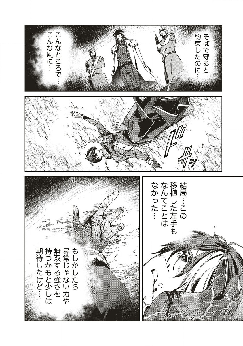 偉人転生五國WARFARE 第13.1話 - Page 16