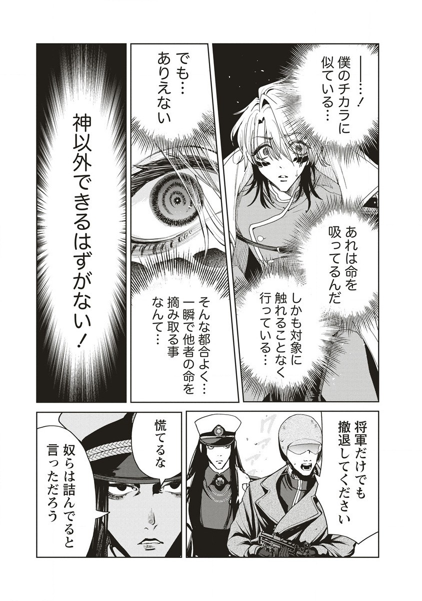 偉人転生五國WARFARE 第13.2話 - Page 11