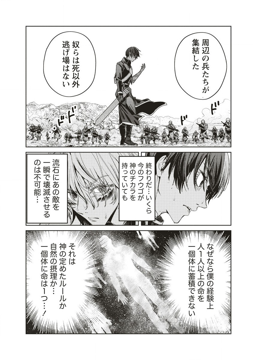 偉人転生五國WARFARE 第13.2話 - Page 12