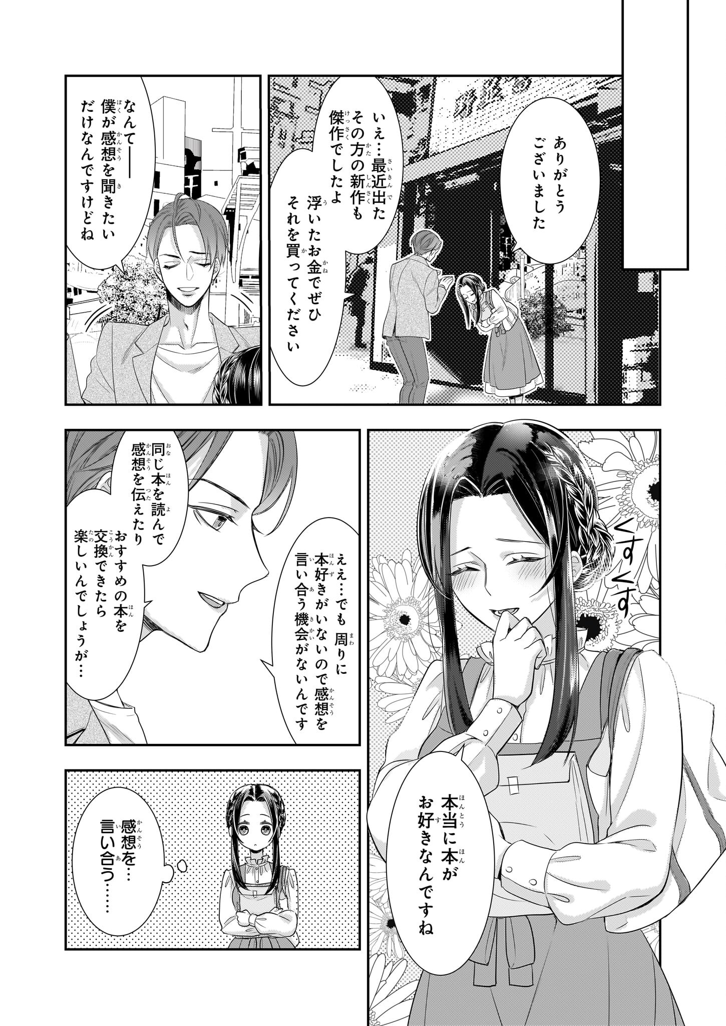 意地悪な母と姉に売られた私。何故か若頭に溺愛されてます 第17話 - Page 7