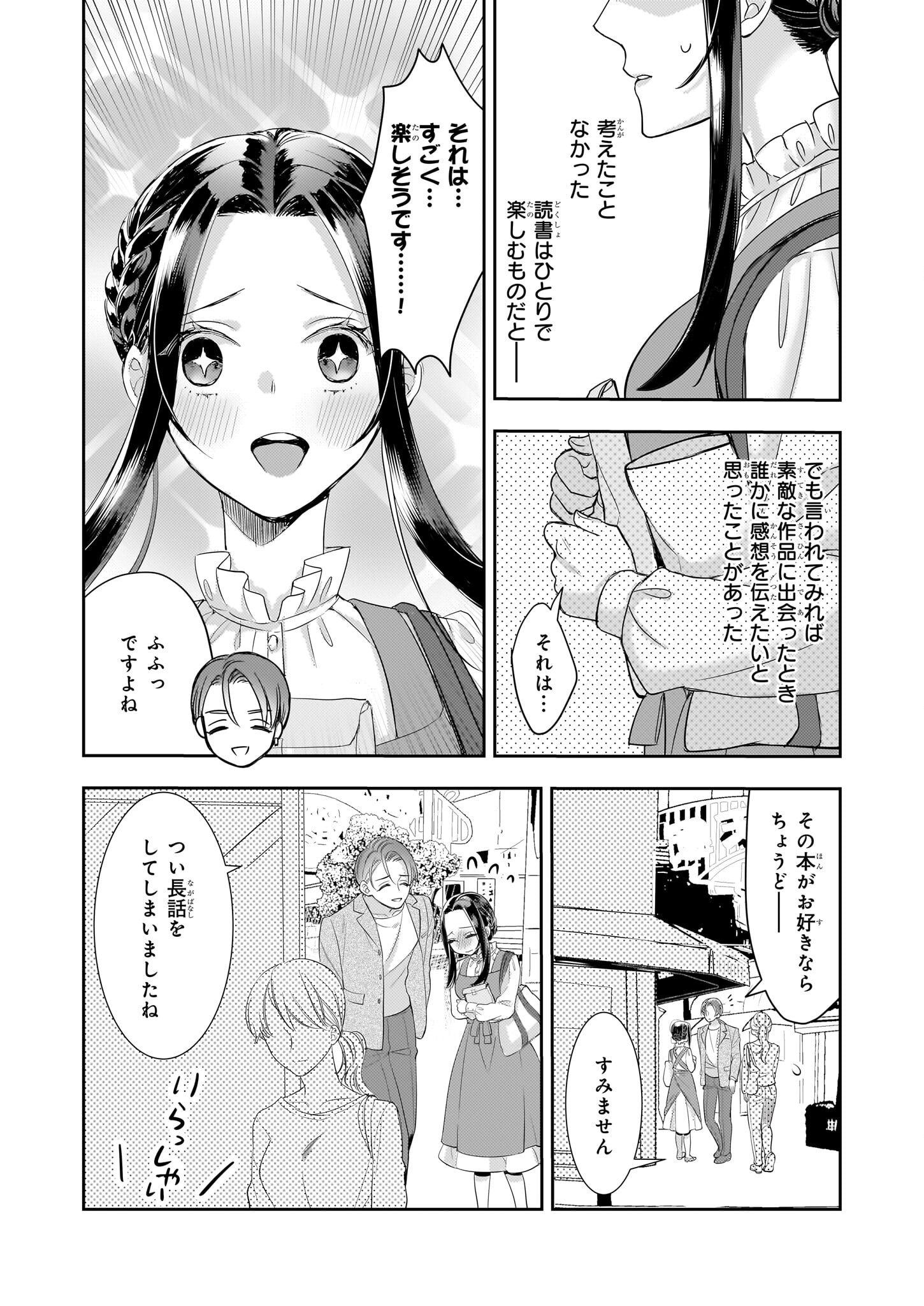 意地悪な母と姉に売られた私。何故か若頭に溺愛されてます 第17話 - Page 8