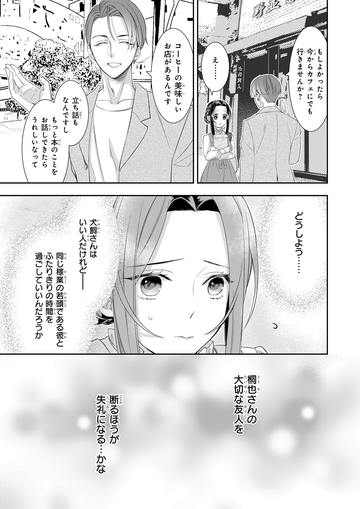 意地悪な母と姉に売られた私。何故か若頭に溺愛されてます 第17話 - Page 9