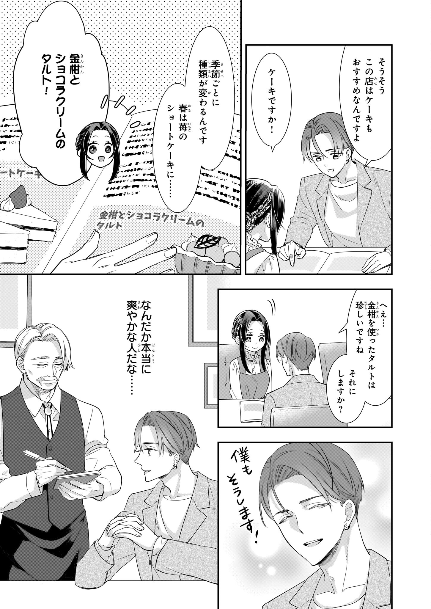 意地悪な母と姉に売られた私。何故か若頭に溺愛されてます 第17話 - Page 11