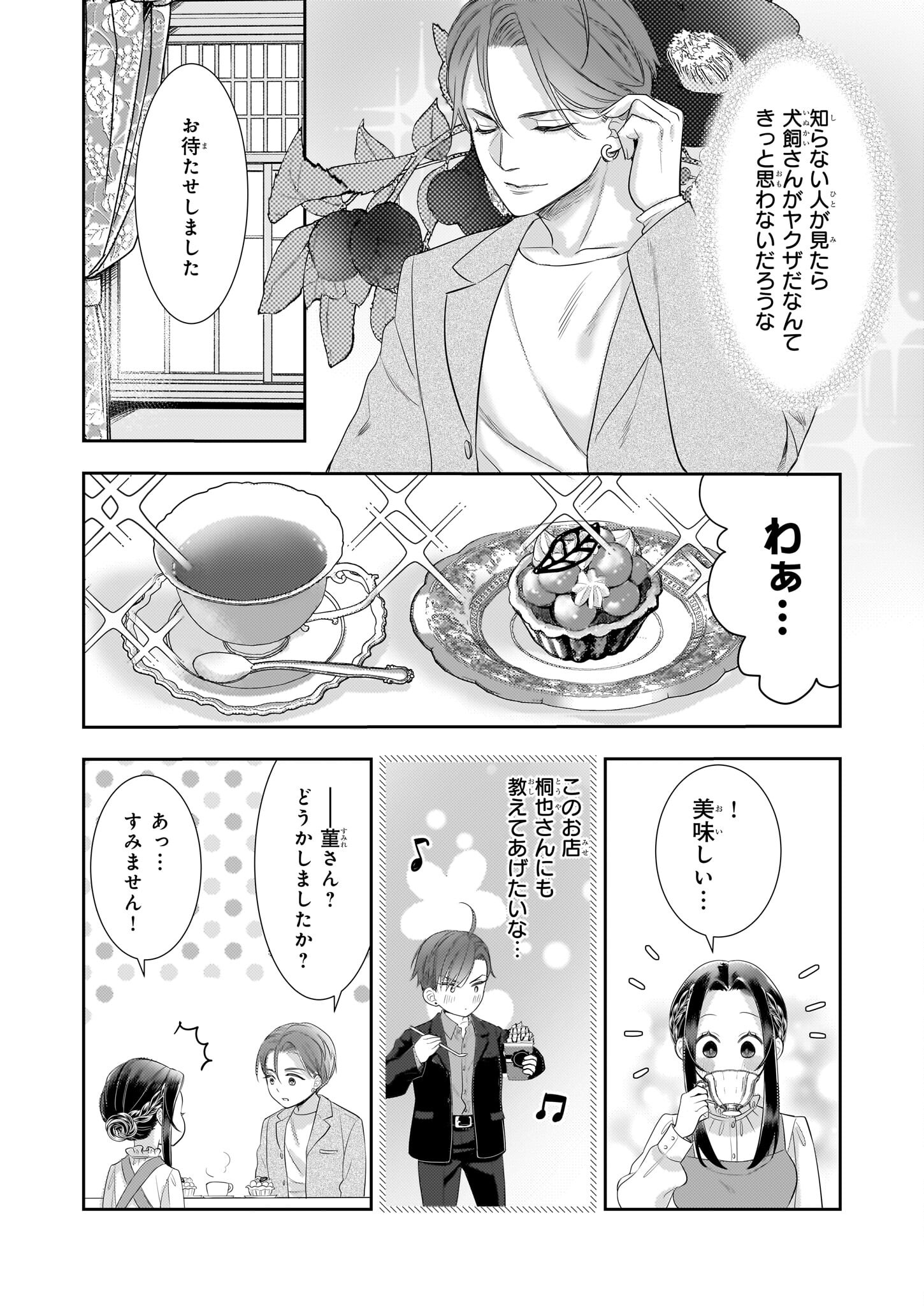 意地悪な母と姉に売られた私。何故か若頭に溺愛されてます 第17話 - Page 12