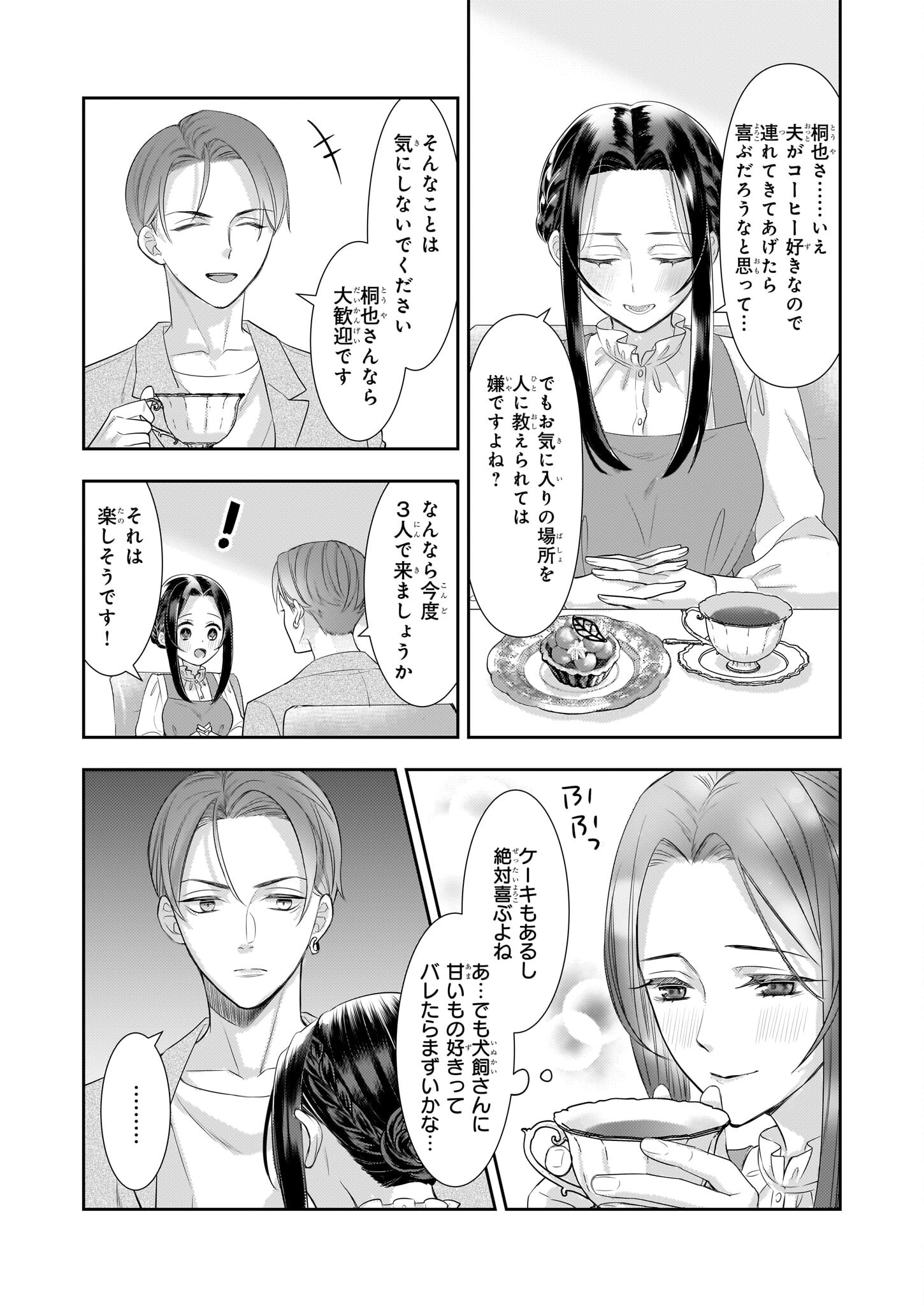 意地悪な母と姉に売られた私。何故か若頭に溺愛されてます 第17話 - Page 13