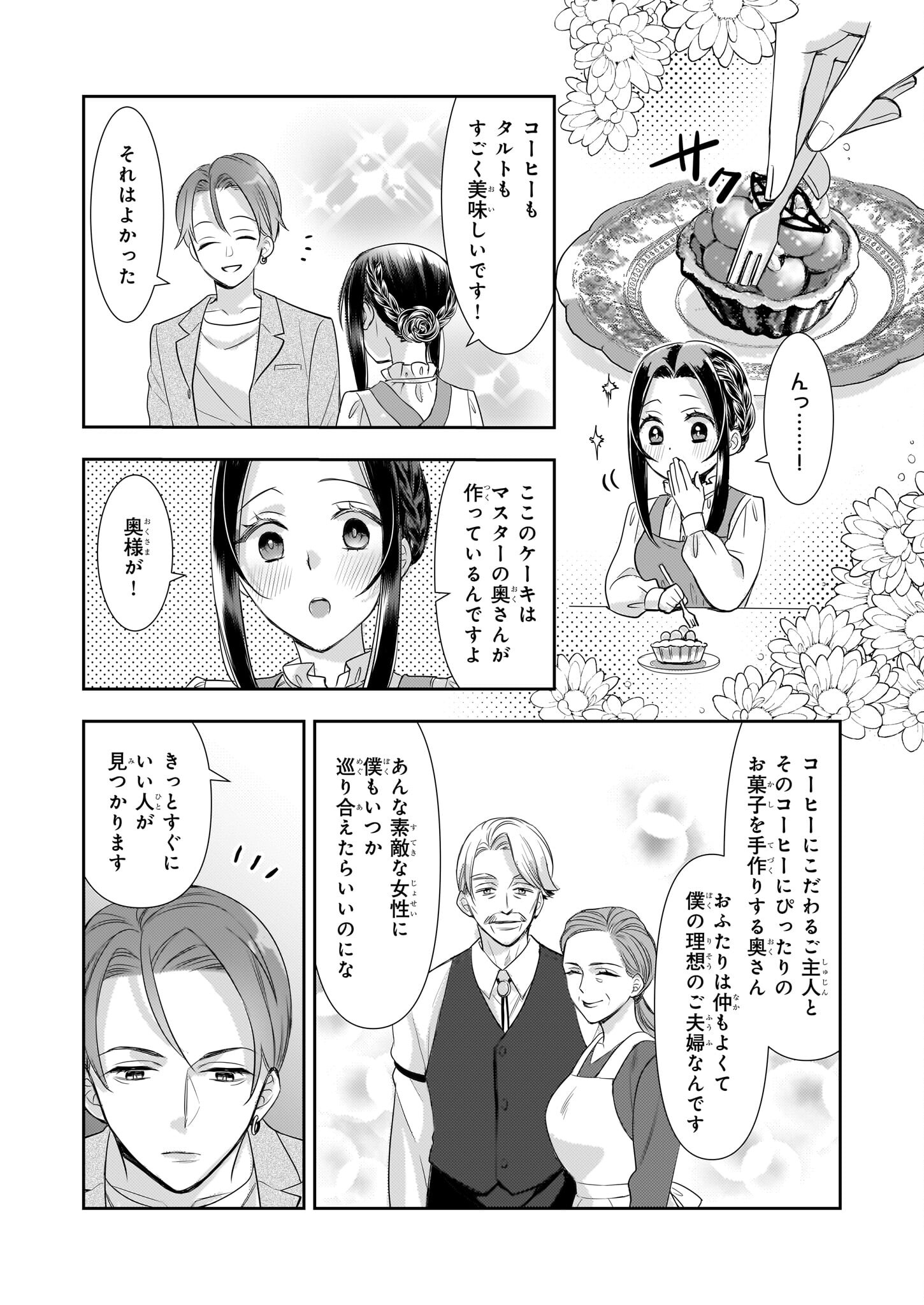 意地悪な母と姉に売られた私。何故か若頭に溺愛されてます 第17話 - Page 14