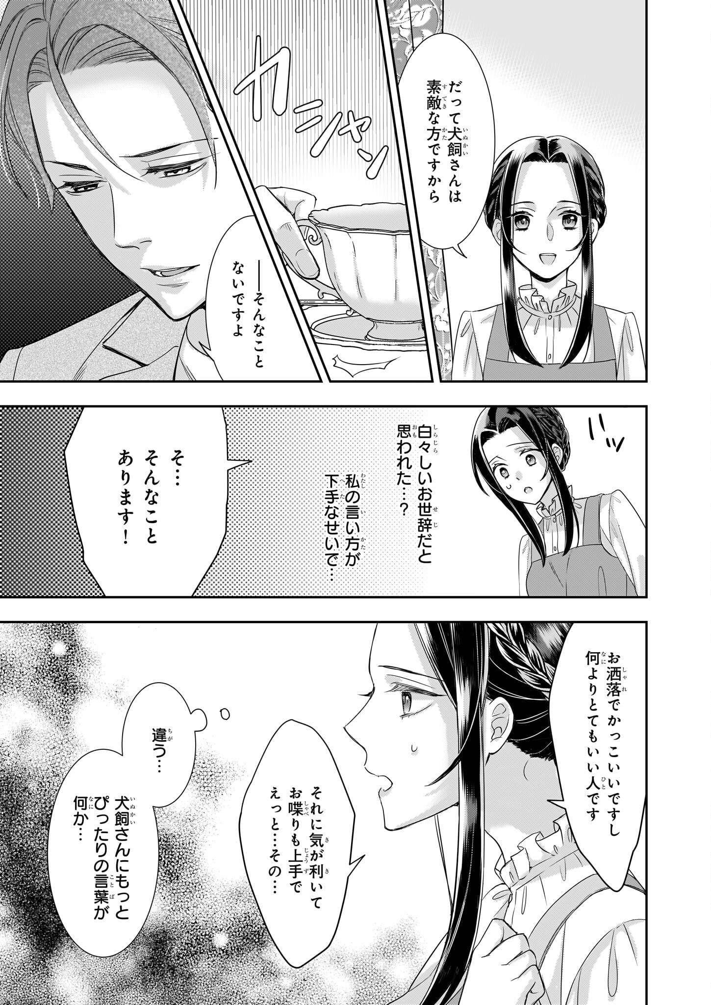 意地悪な母と姉に売られた私。何故か若頭に溺愛されてます 第17話 - Page 15