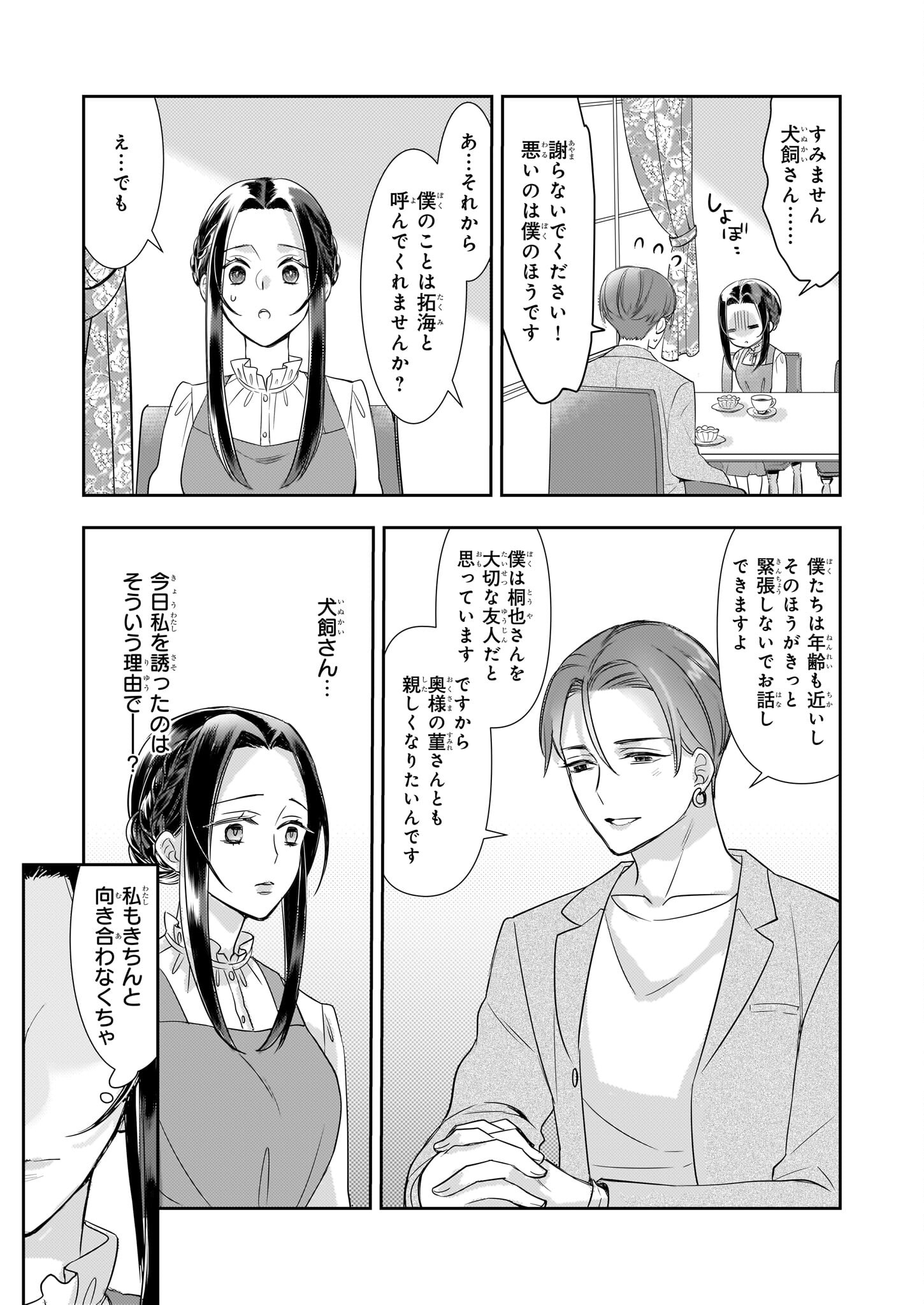 意地悪な母と姉に売られた私。何故か若頭に溺愛されてます 第17話 - Page 19