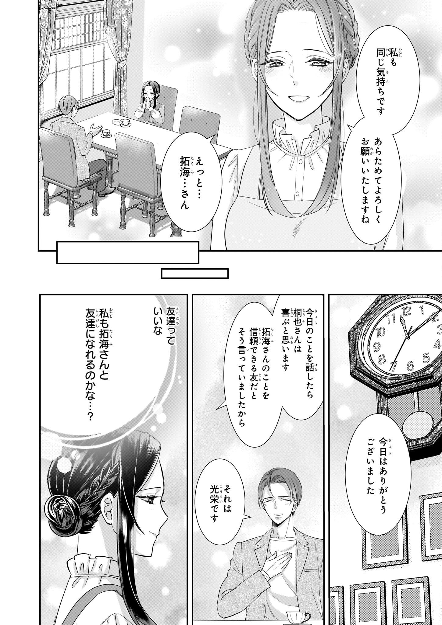 意地悪な母と姉に売られた私。何故か若頭に溺愛されてます 第17話 - Page 20