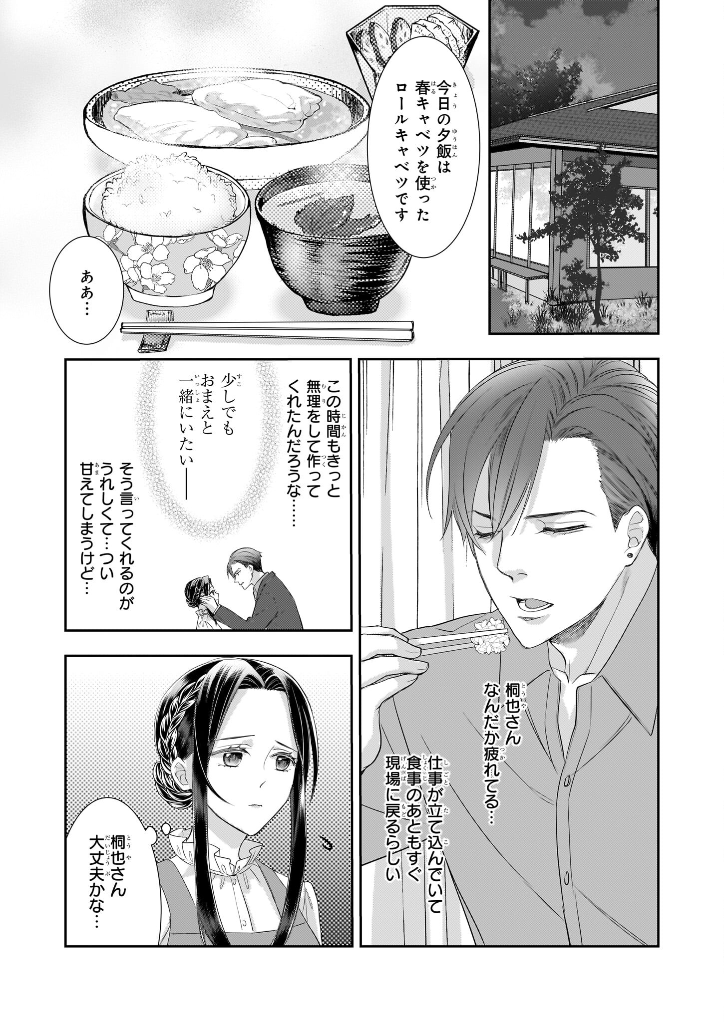 意地悪な母と姉に売られた私。何故か若頭に溺愛されてます 第17話 - Page 22