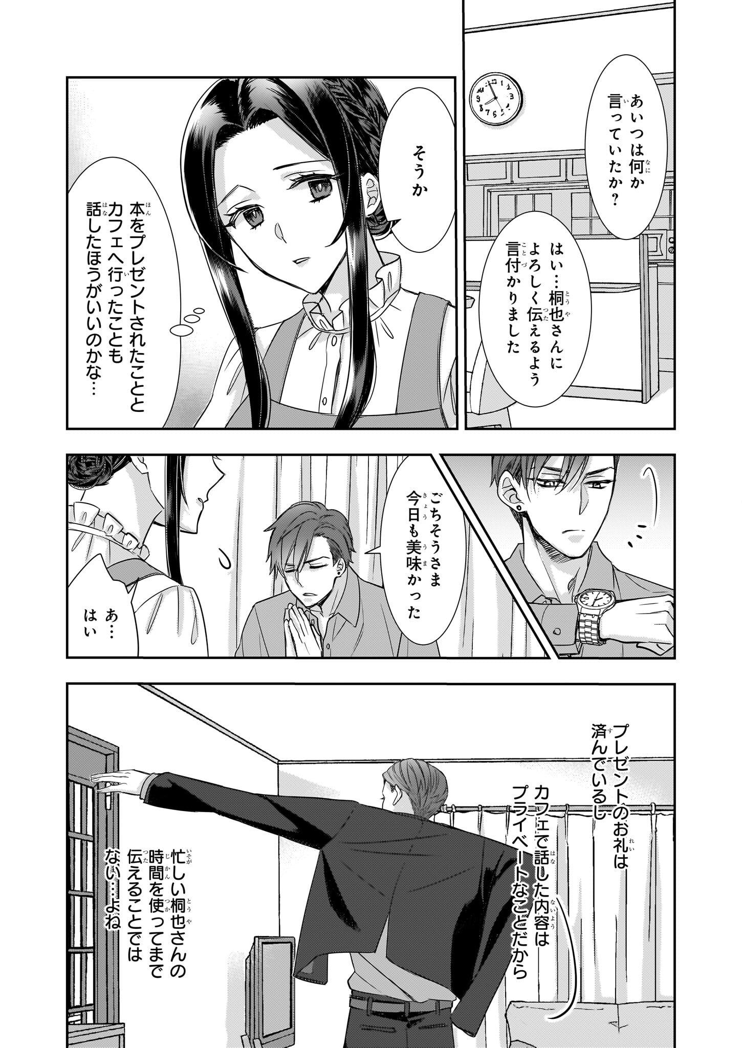 意地悪な母と姉に売られた私。何故か若頭に溺愛されてます 第17話 - Page 24