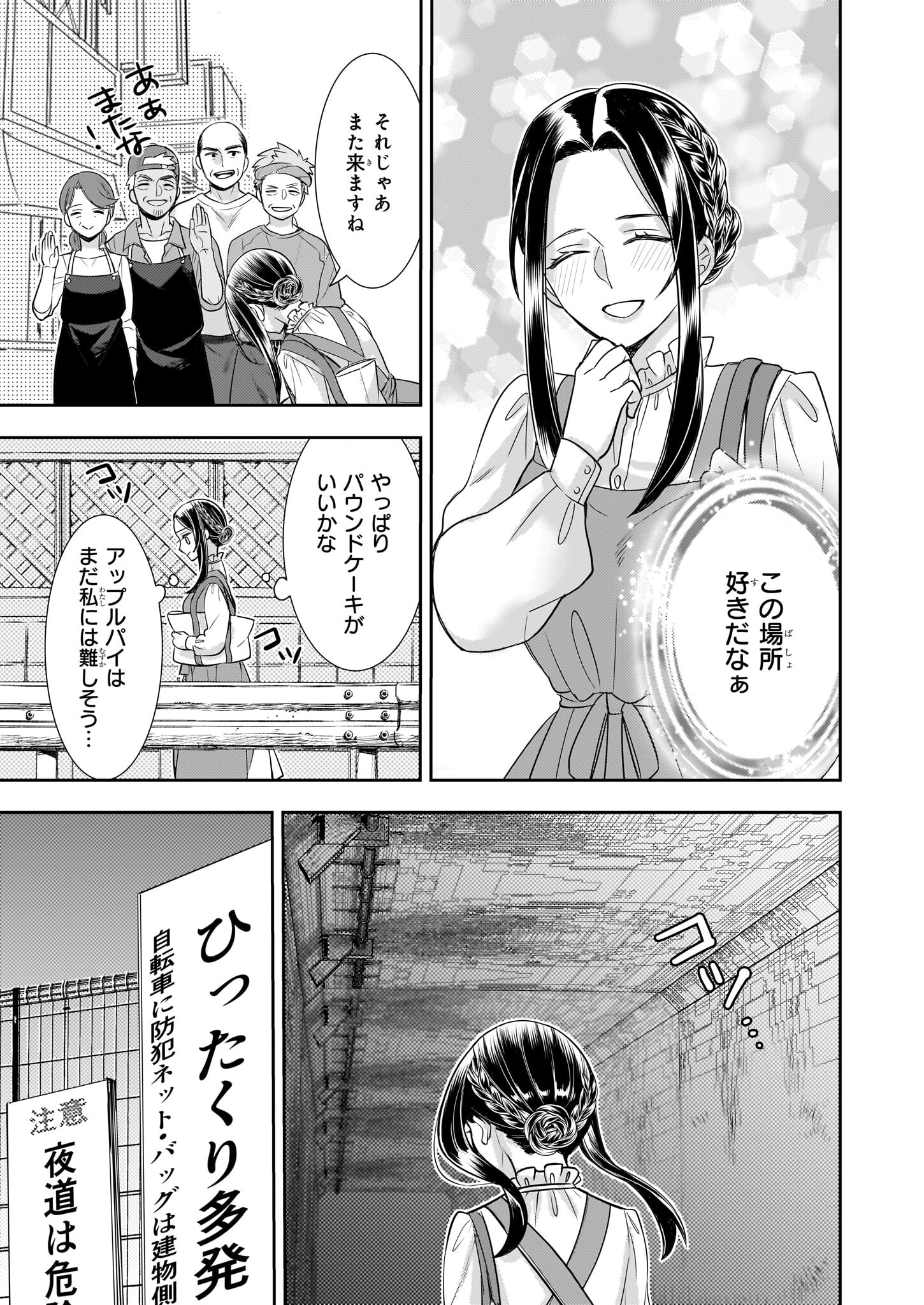 意地悪な母と姉に売られた私。何故か若頭に溺愛されてます 第18話 - Page 9