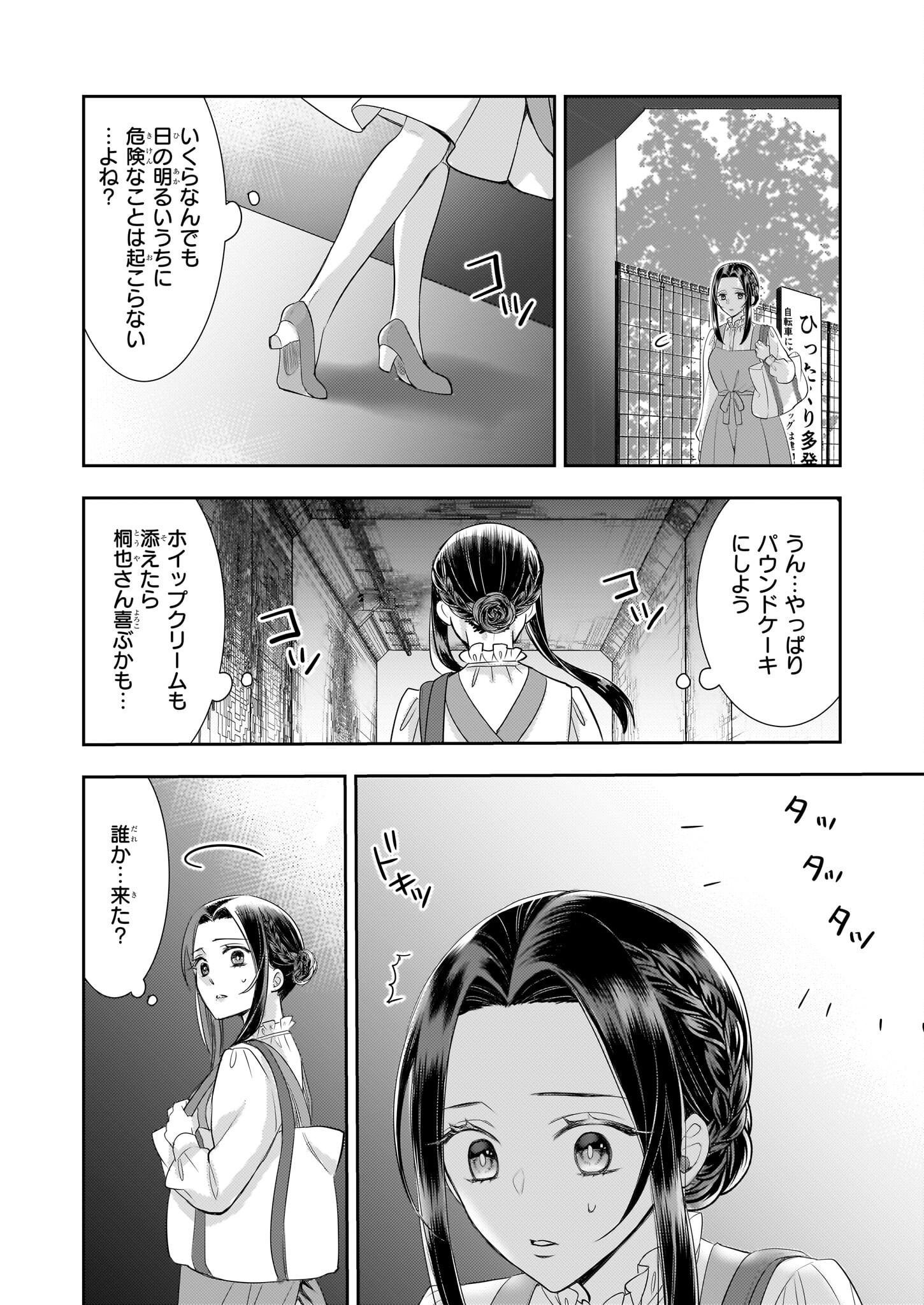 意地悪な母と姉に売られた私。何故か若頭に溺愛されてます 第18話 - Page 10