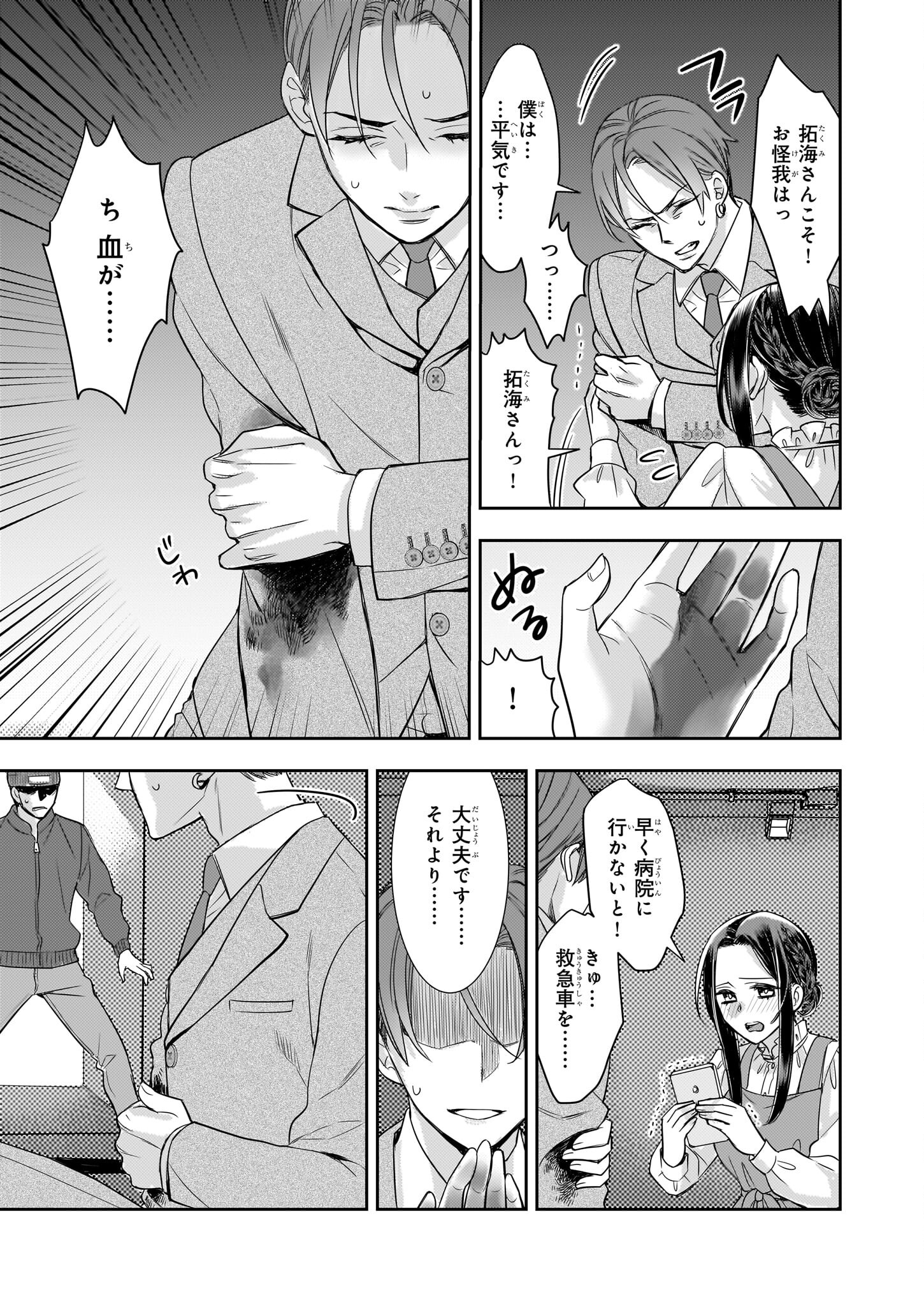 意地悪な母と姉に売られた私。何故か若頭に溺愛されてます 第18話 - Page 15