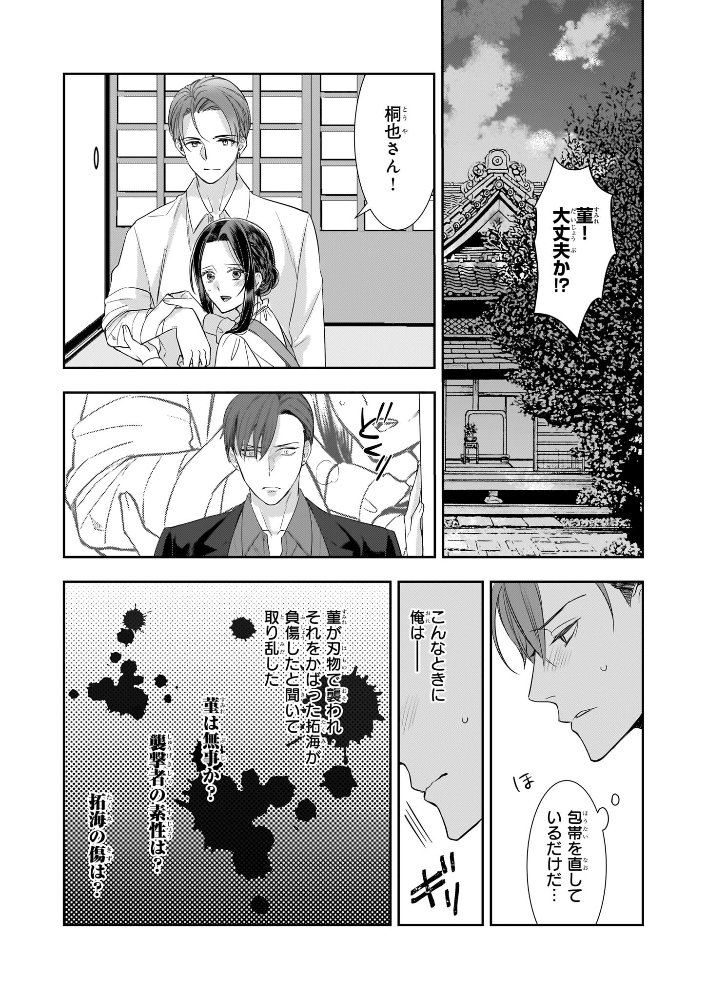 意地悪な母と姉に売られた私。何故か若頭に溺愛されてます 第18話 - Page 19