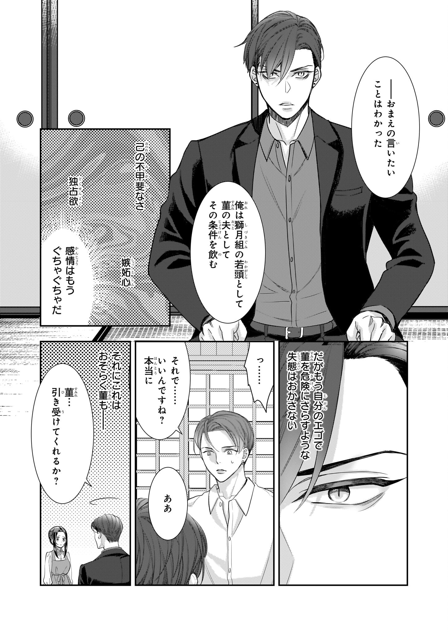 意地悪な母と姉に売られた私。何故か若頭に溺愛されてます 第18話 - Page 29