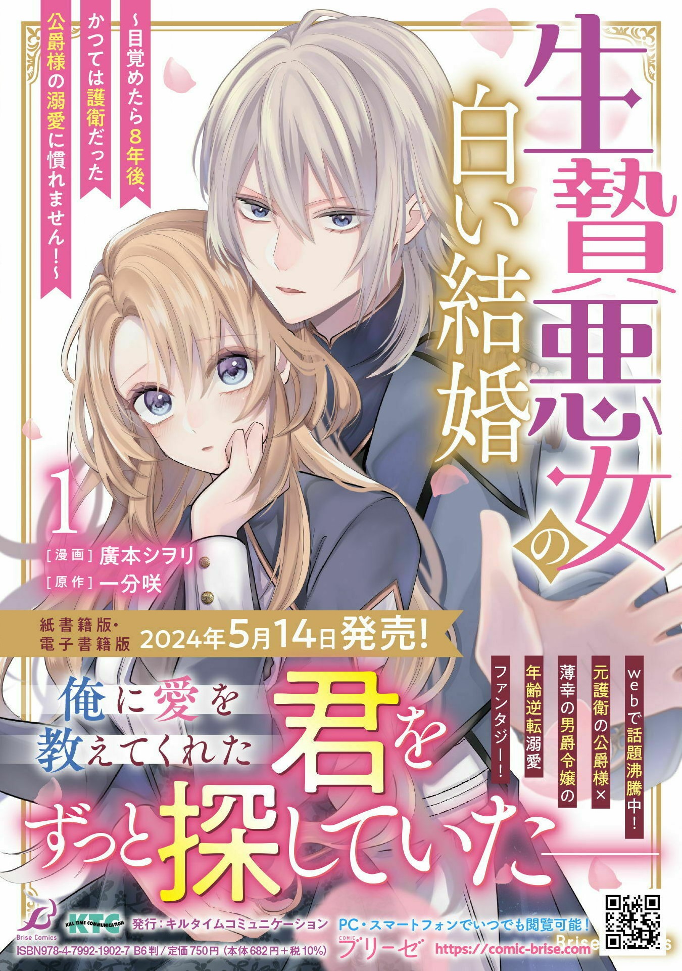 生贄悪女の白い結婚～目覚めたら8年後、かつては護衛だった公爵様の溺愛に慣れません！～ 第8話 - Page 29