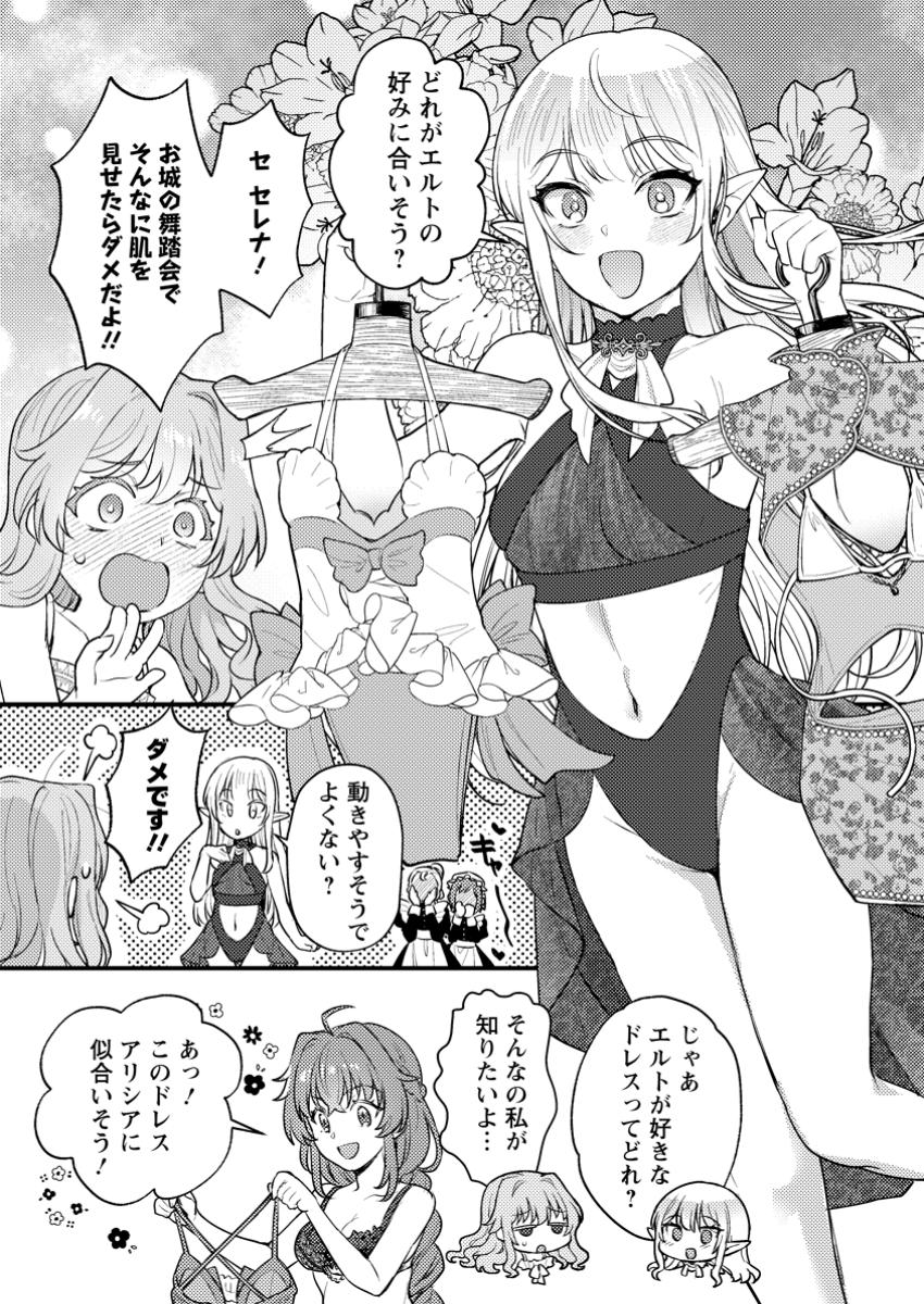 生贄になった俺が、なぜか邪神を滅ぼしてしまった件 第21.3話 - Page 2