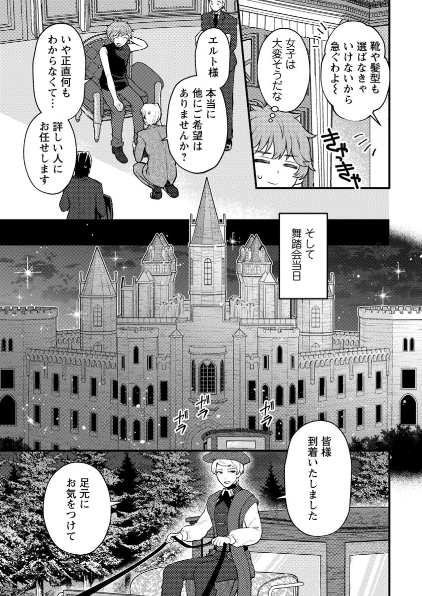 生贄になった俺が、なぜか邪神を滅ぼしてしまった件 第21.3話 - Page 4