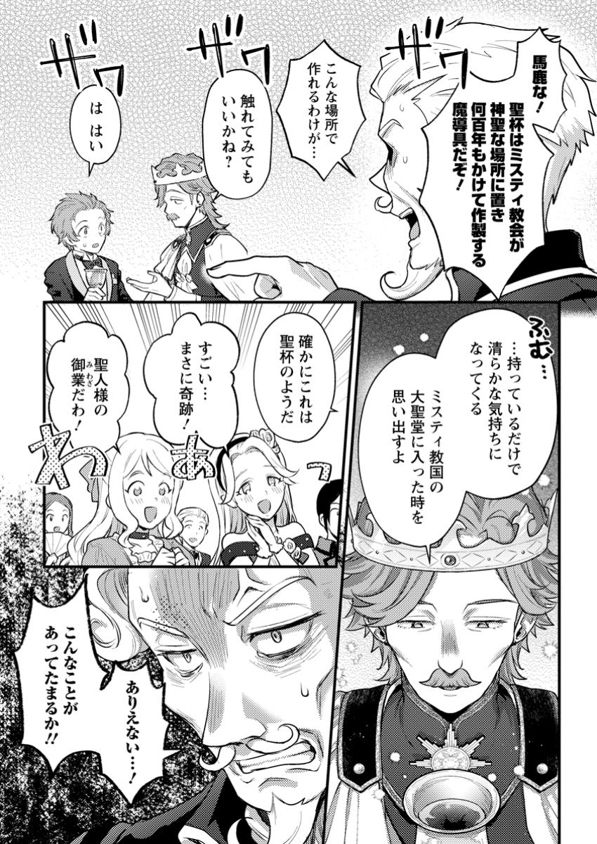 生贄になった俺が、なぜか邪神を滅ぼしてしまった件 第22.1話 - Page 8