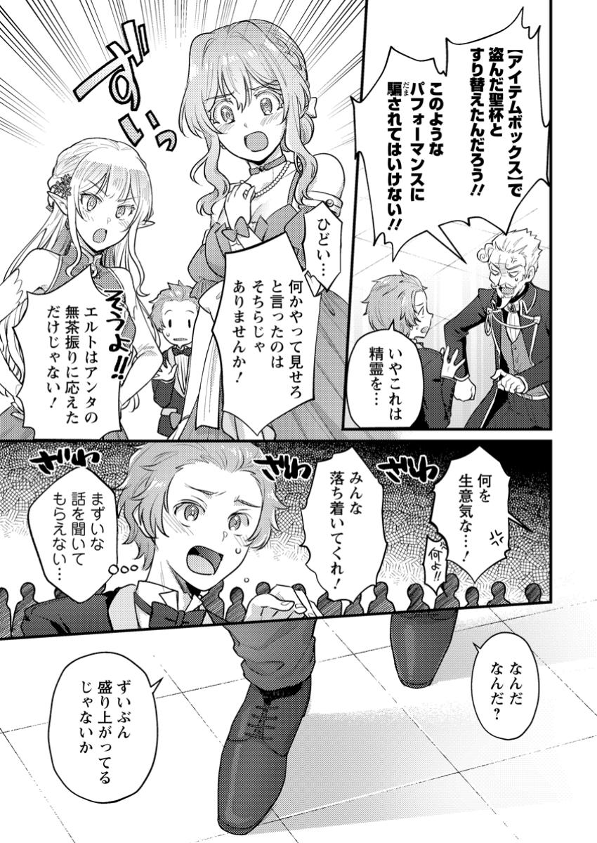 生贄になった俺が、なぜか邪神を滅ぼしてしまった件 第22.1話 - Page 9