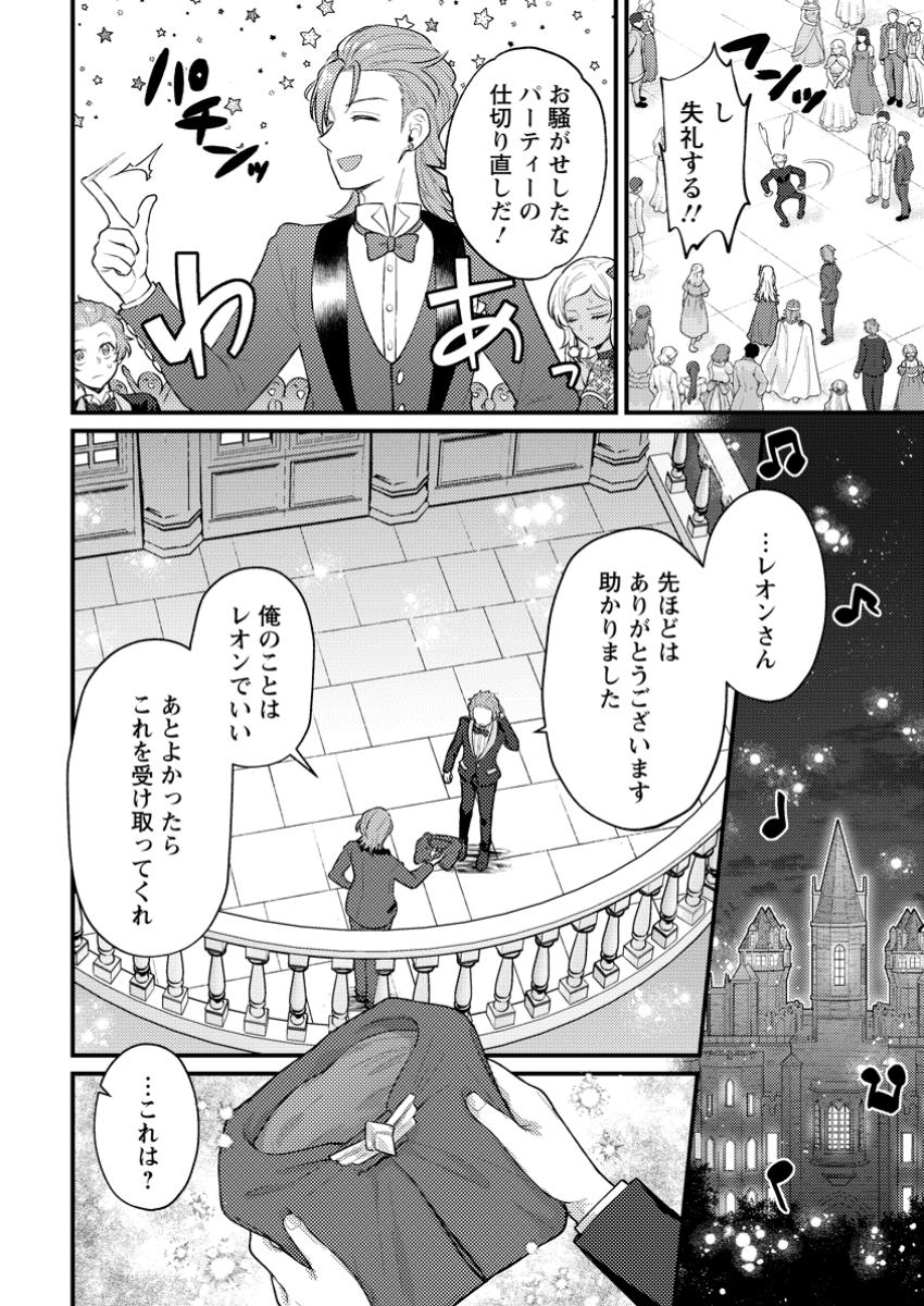 生贄になった俺が、なぜか邪神を滅ぼしてしまった件 第22.2話 - Page 6