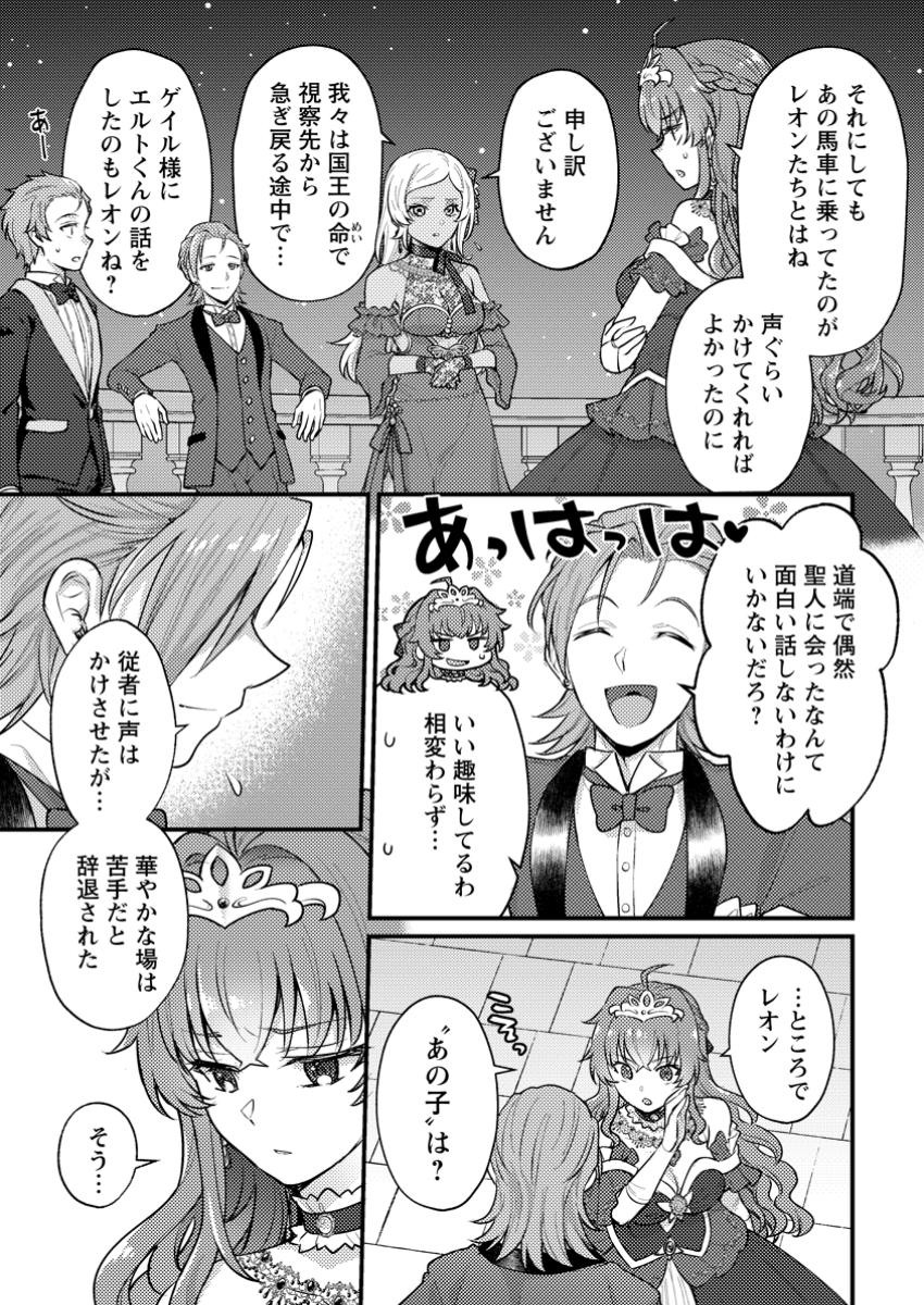 生贄になった俺が、なぜか邪神を滅ぼしてしまった件 第22.2話 - Page 9