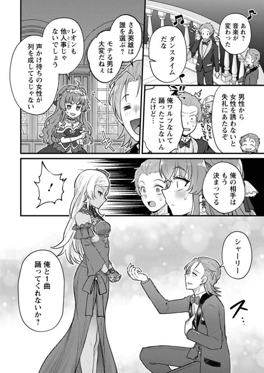 生贄になった俺が、なぜか邪神を滅ぼしてしまった件 第22.2話 - Page 10