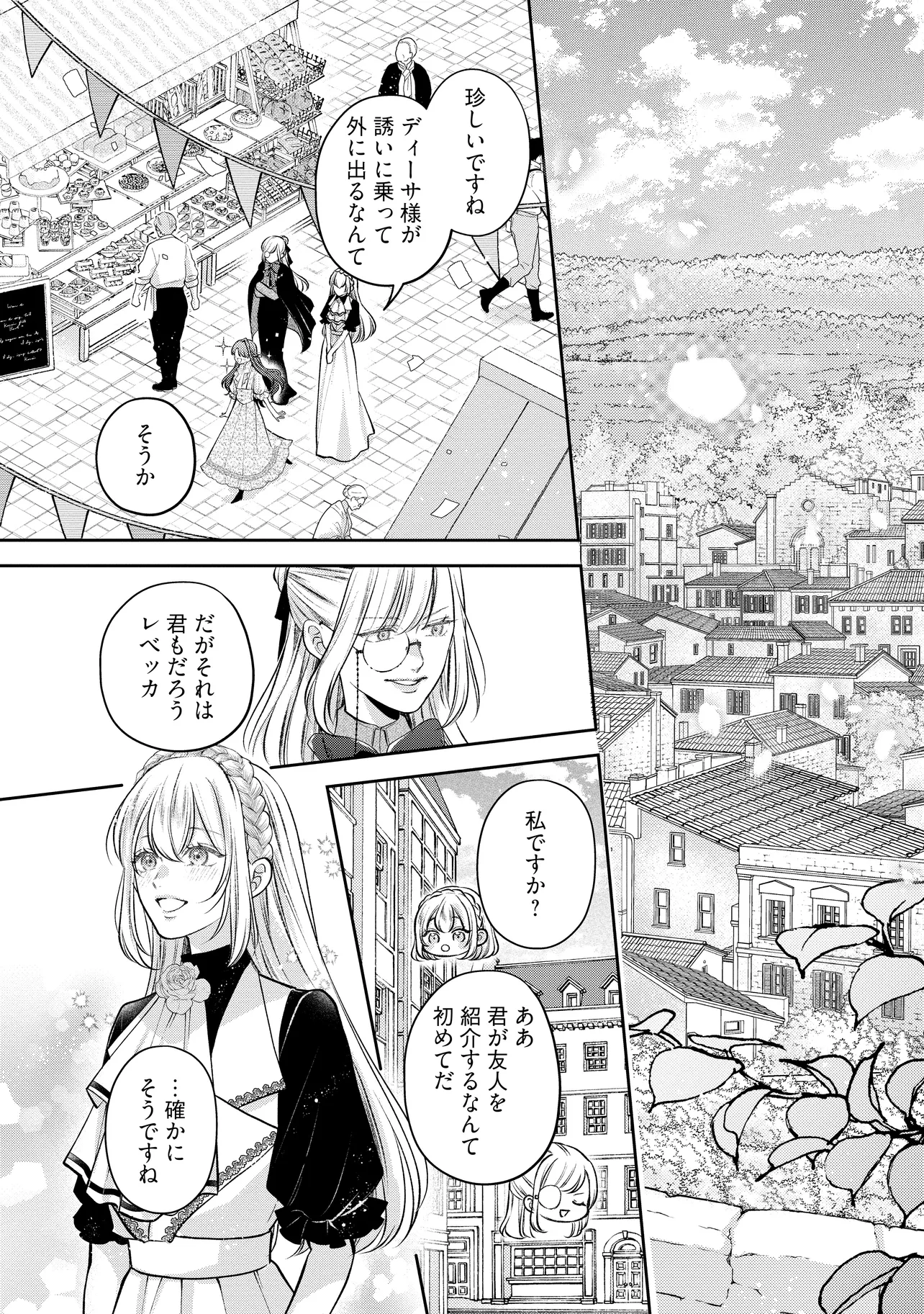 生贄として捨てられたので、辺境伯家に自分を売ります 第13.1話 - Page 1