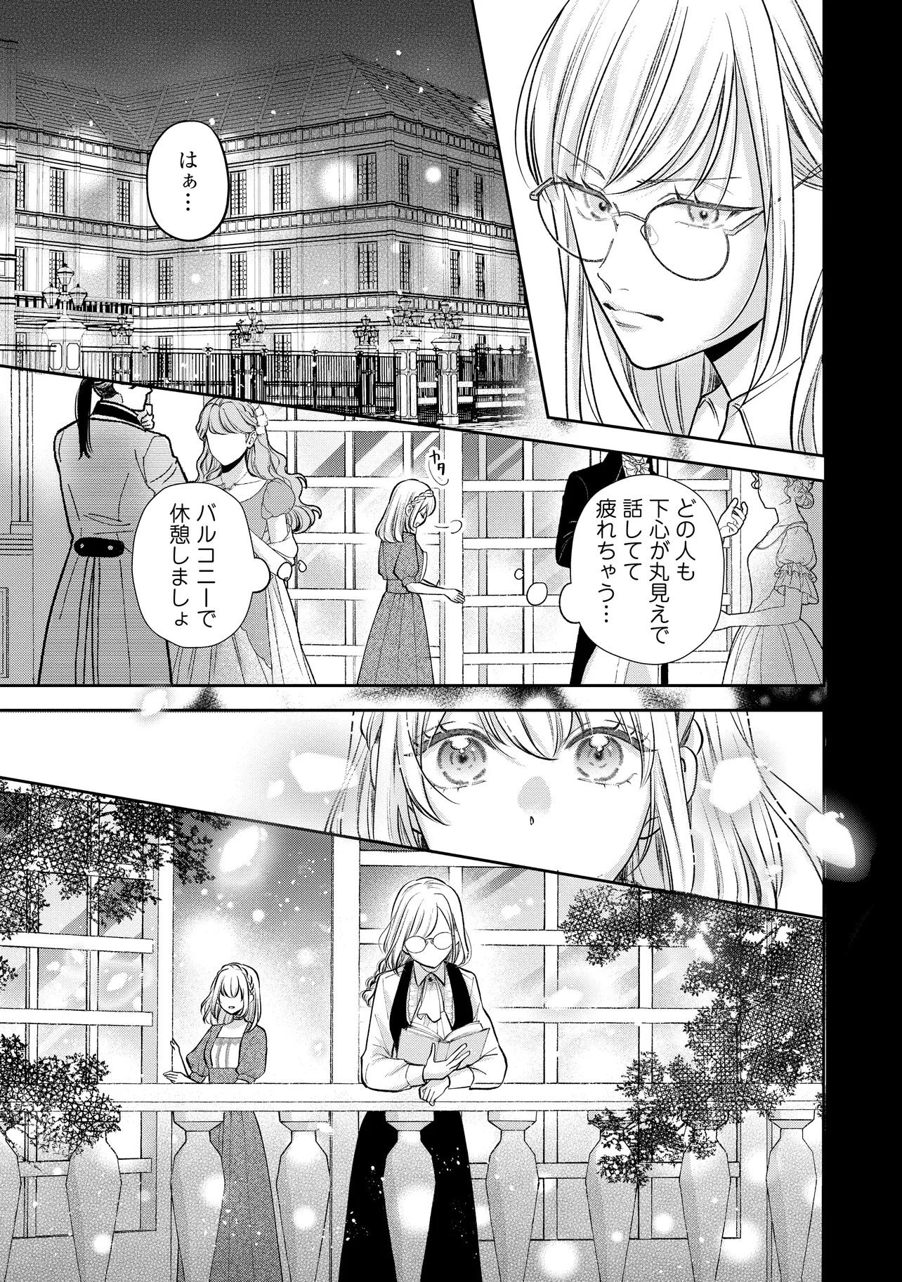 生贄として捨てられたので、辺境伯家に自分を売ります 第13.1話 - Page 3