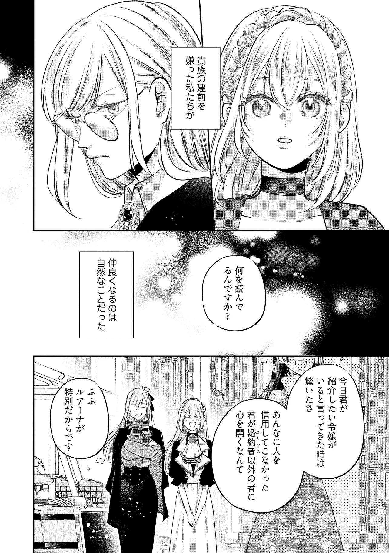 生贄として捨てられたので、辺境伯家に自分を売ります 第13.1話 - Page 4