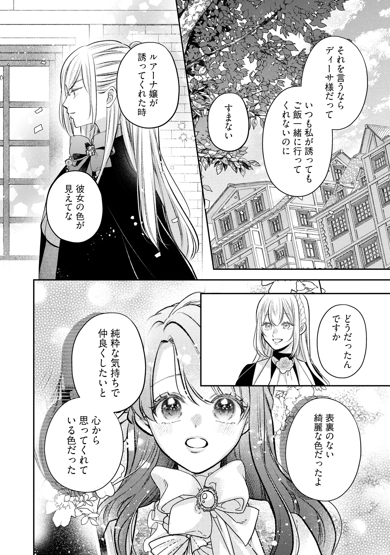 生贄として捨てられたので、辺境伯家に自分を売ります 第13.1話 - Page 6