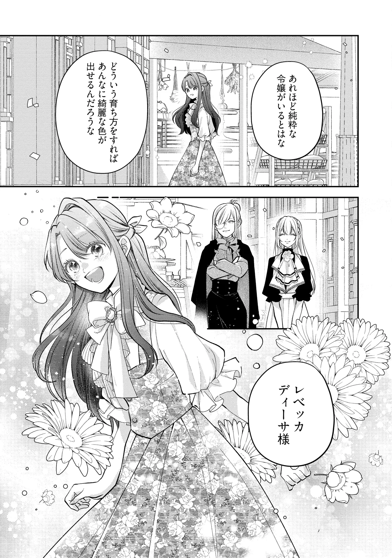 生贄として捨てられたので、辺境伯家に自分を売ります 第13.1話 - Page 7