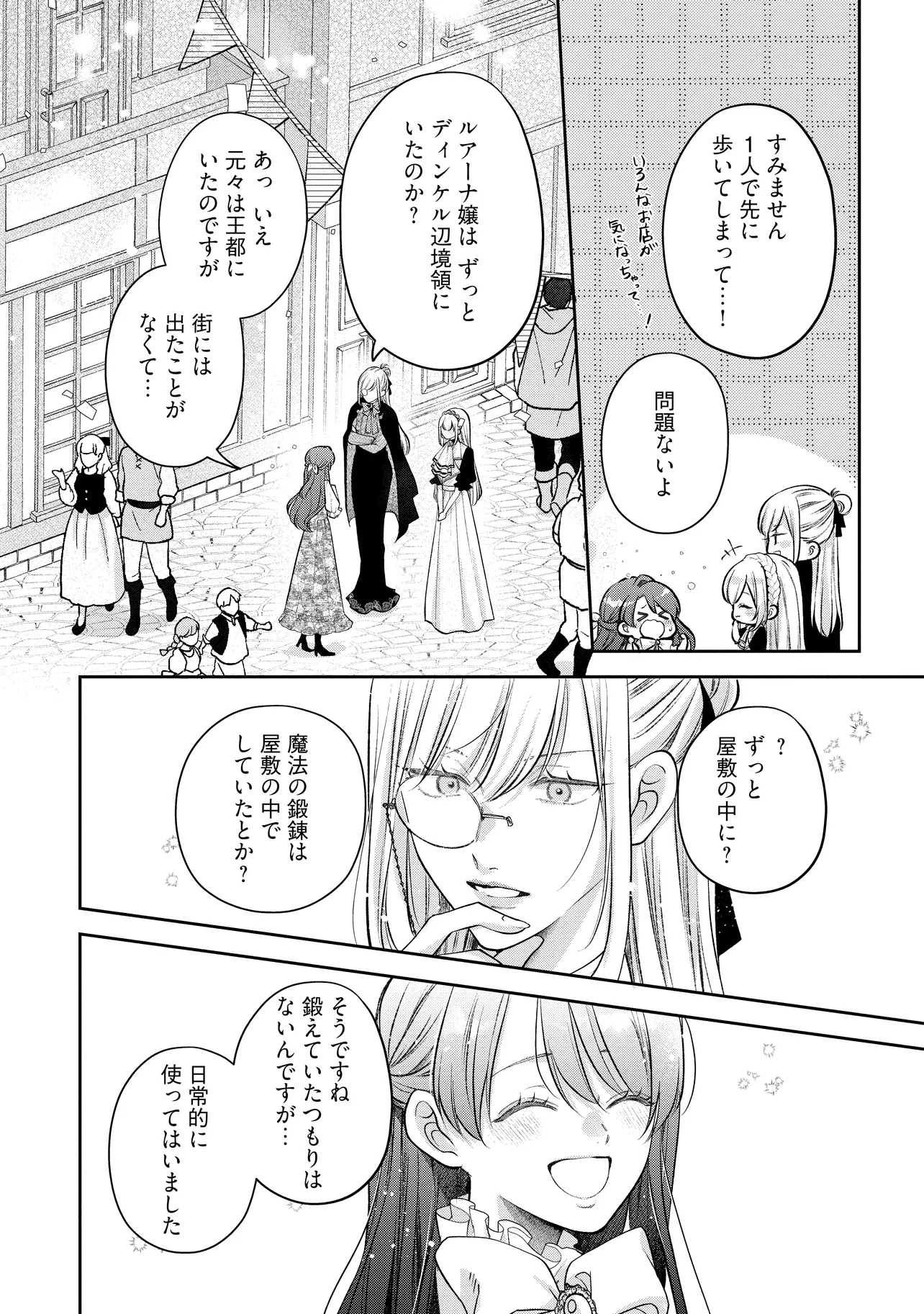 生贄として捨てられたので、辺境伯家に自分を売ります 第13.1話 - Page 8