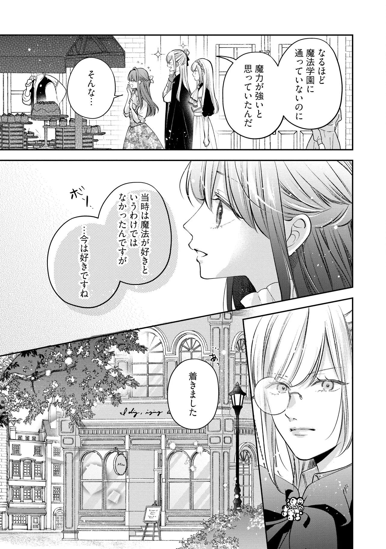 生贄として捨てられたので、辺境伯家に自分を売ります 第13.1話 - Page 9