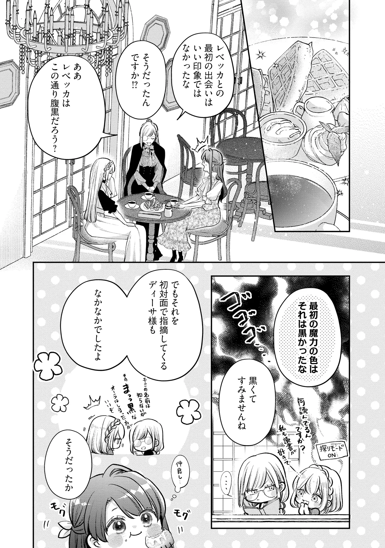 生贄として捨てられたので、辺境伯家に自分を売ります 第13.2話 - Page 1